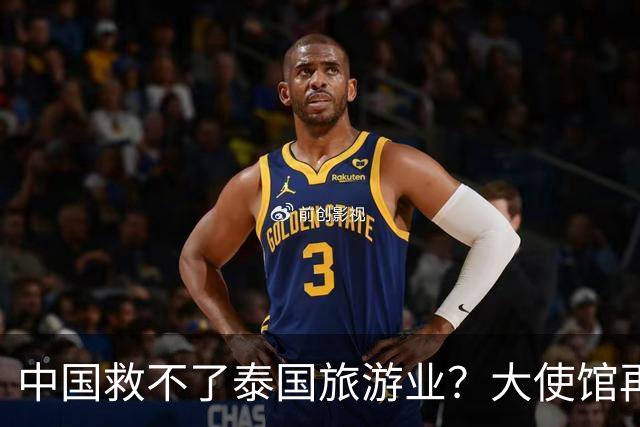 中国救不了泰国旅游业？大使馆再发警告，已有大量国人入境后失踪