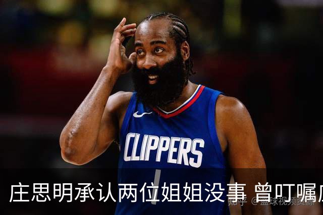 庄思明承认两位姐姐没事 曾叮嘱庄思敏 涉及家里的事要先商量 杨明暂时不打算在香港再开店