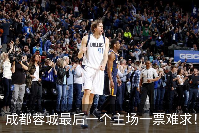 成都蓉城最后一个主场一票难求！成都球迷想看 客场大连球迷更加想要