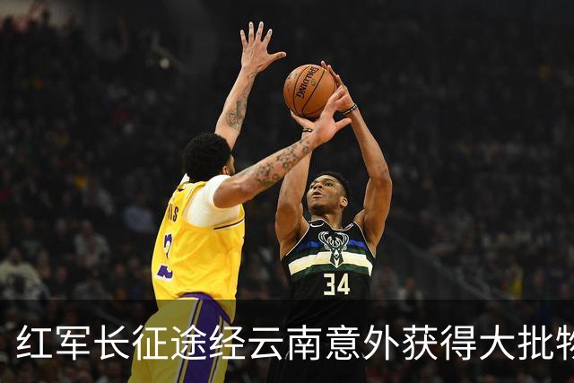 红军长征途经云南意外获得大批物资，十几年后龙云揭秘：是我送的
