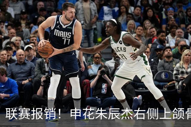 联赛报销！申花朱辰杰右侧上颌骨骨折 北京国安法比奥腓骨远端骨折